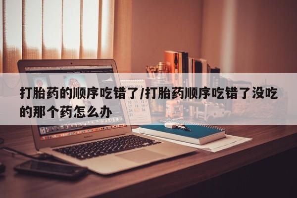 哪里有流产药联系方式动态 第17页