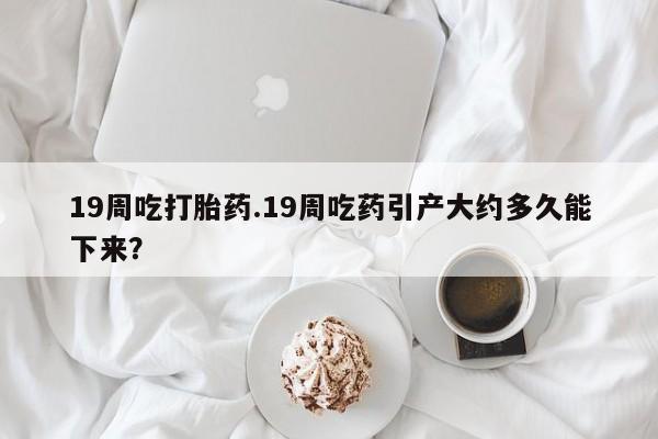 哪里有流产药联系方式要闻 第232页