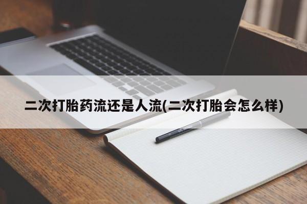 哪里有流产药联系方式动态 第185页